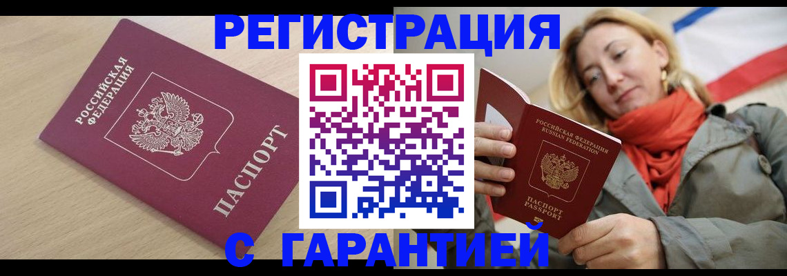 прописка регистрация в Вяземском